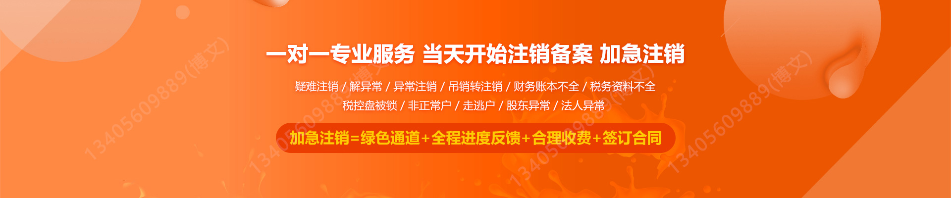 加查工商注销